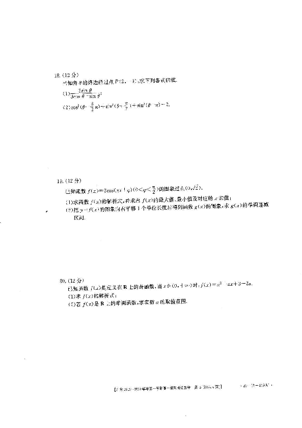 广东省云浮市2019-2020学年高一上学期期末考试数学试题 PDF扫描版含答案解析
