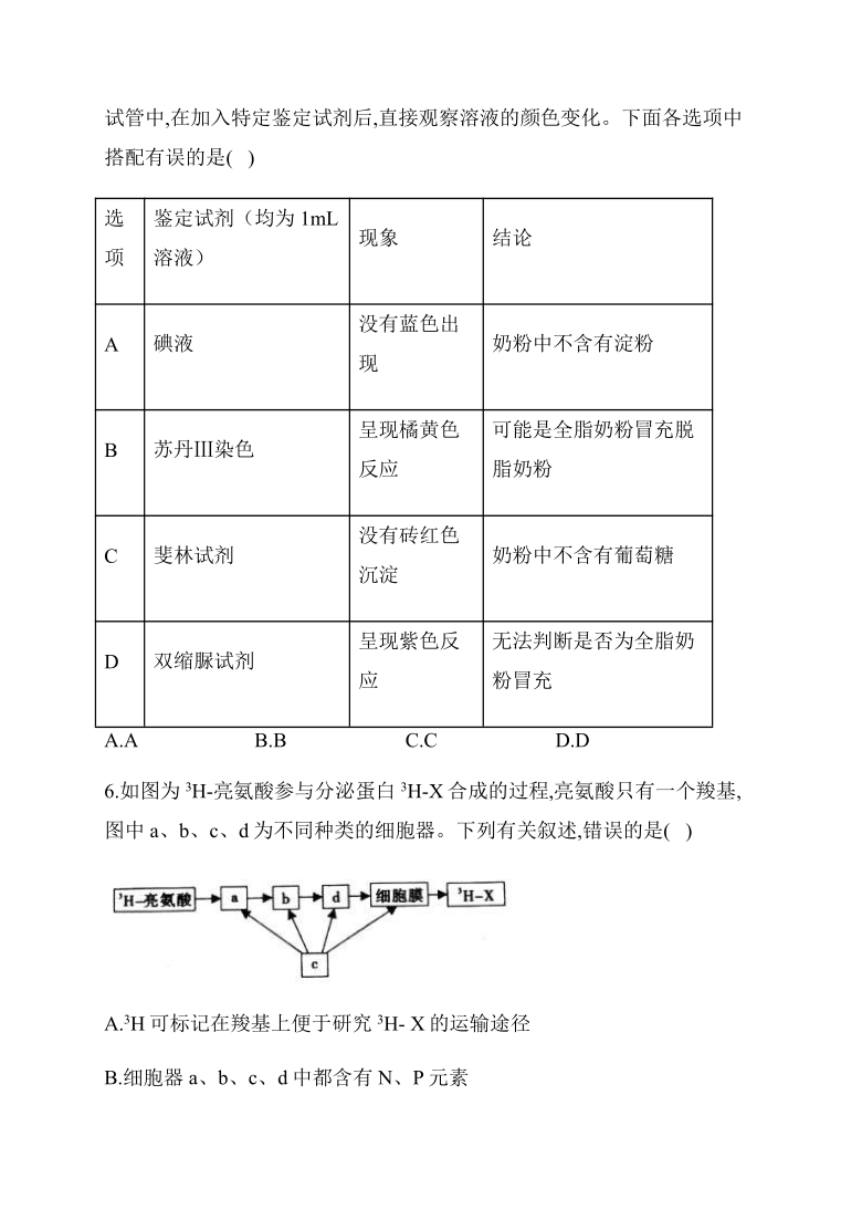 2021届高三生物二轮复习检测练   细胞结构（二）    含答案