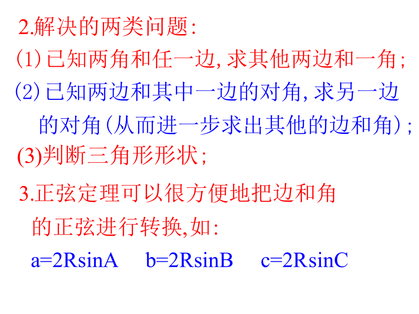 5.9.2正弦定理(2)(新疆维吾尔自治区克拉玛依市独山子区)