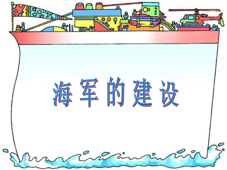 小学专题教育 《国防教育》  课件（共52张PPT）