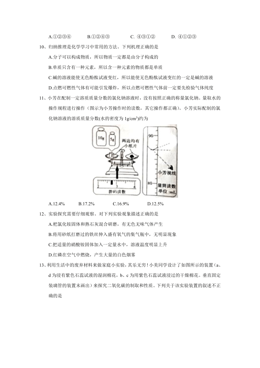 山东省滨州市2018年中考化学试题（Word版 无答案）