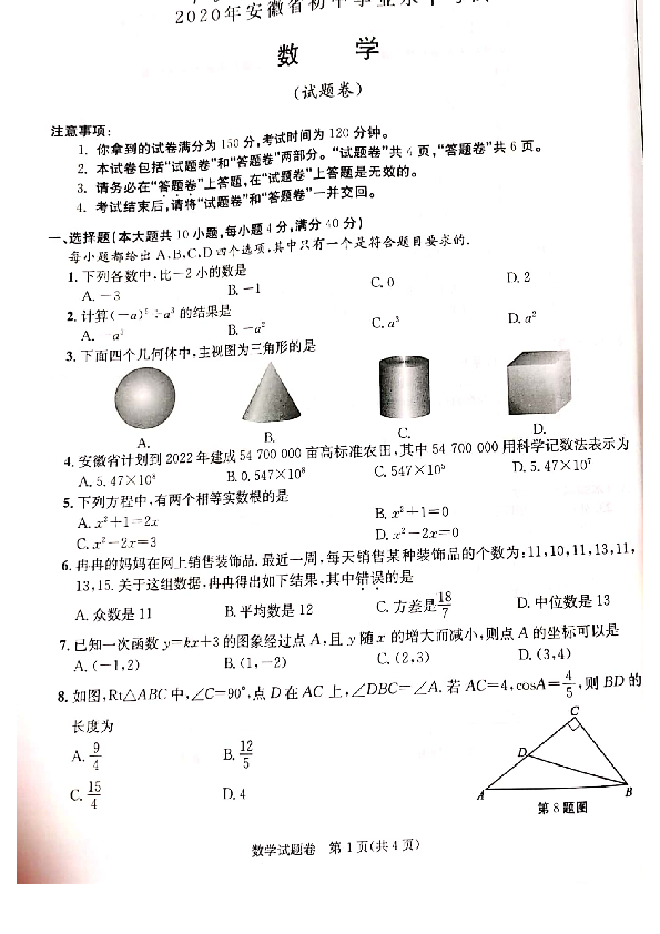 安徽省2020年中考数学试题（pdf版、无答案）