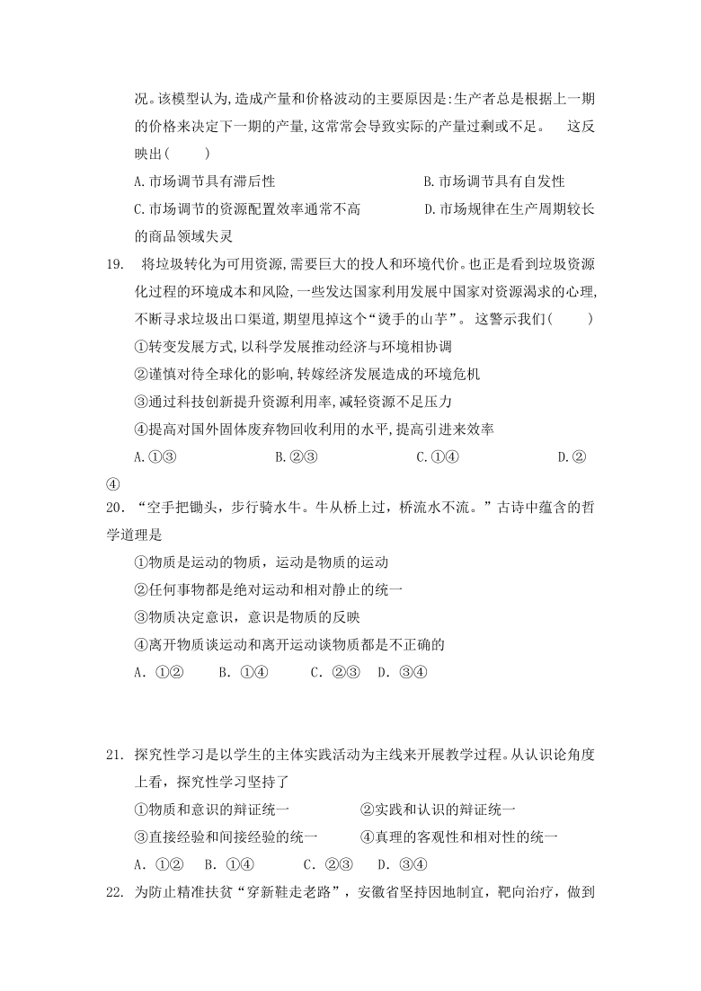 四川省攀枝花市第十五中学校2021届高三第3次周考文综政治试卷（Word版含解析）