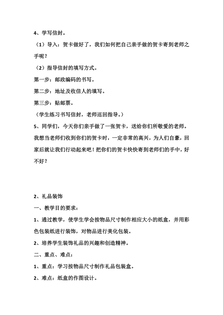 小学五年级上册劳动教案