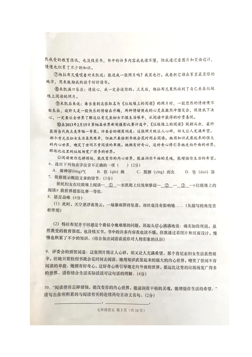 湖北省孝感市云梦县2017-2018学年七年级下学期期中考试语文试题（图片版）