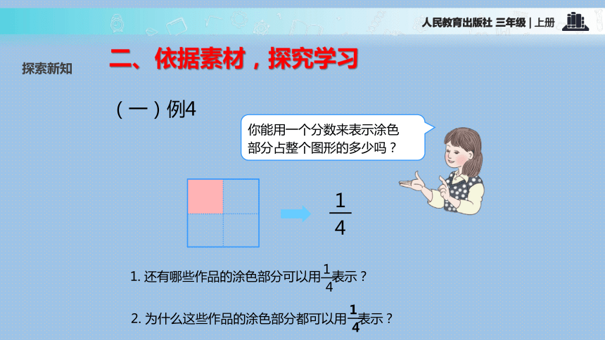 人教版小学三年级数学上册第八章《几分之几》教学课件