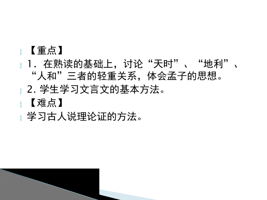 2015—2016上海教育出版社（五四制）语文六年级下册第七单元课件：第27课《天时不如地利》 （共85张PPT）