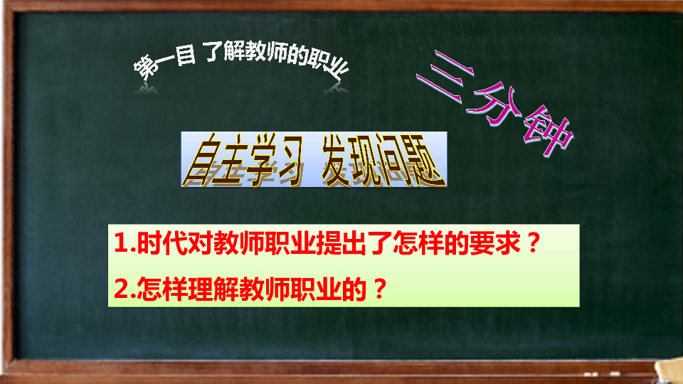 6.1 走近老师课件（11张PPT）