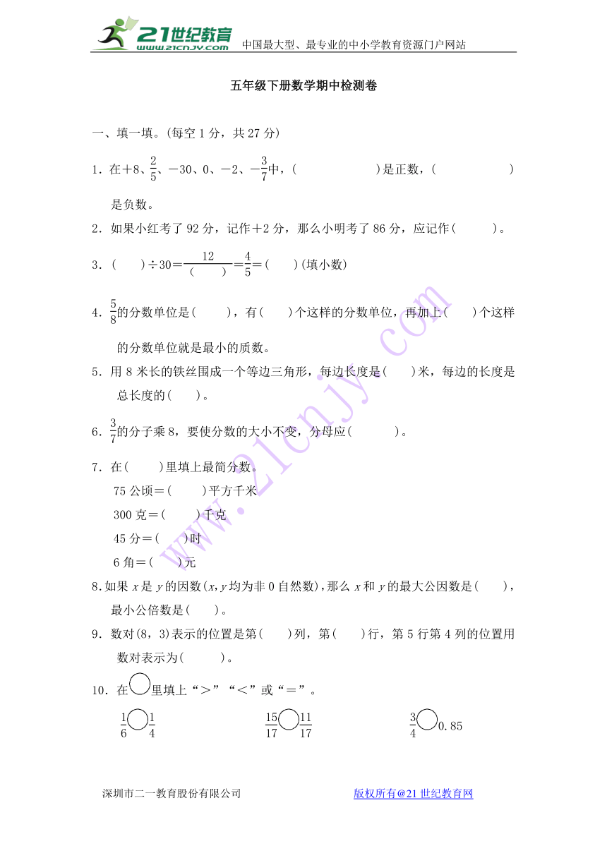 青岛版小学五年级下册数学期中检测卷（3）（含答案）