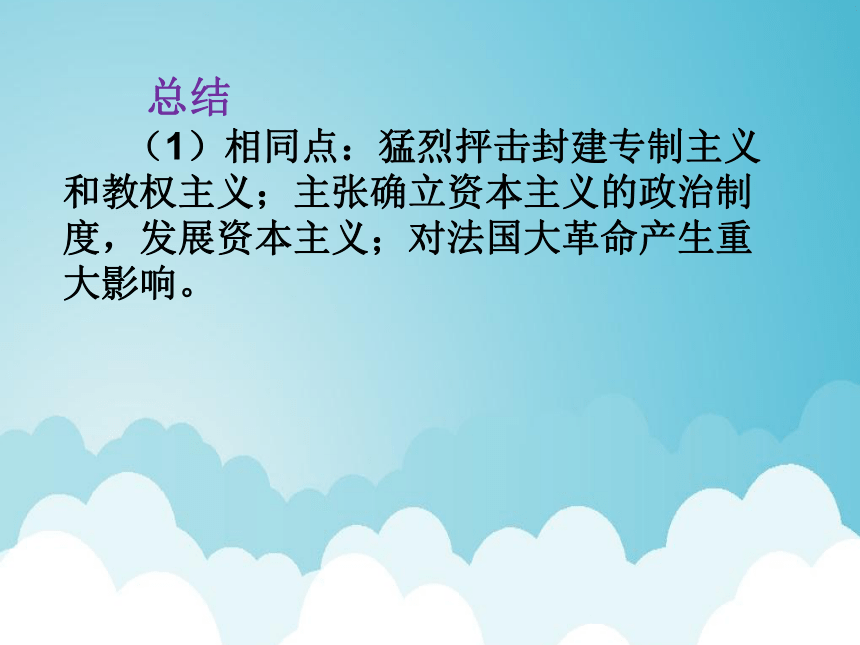 2017年秋人教版历史九年级上册课件第22课  科学和思想的力量