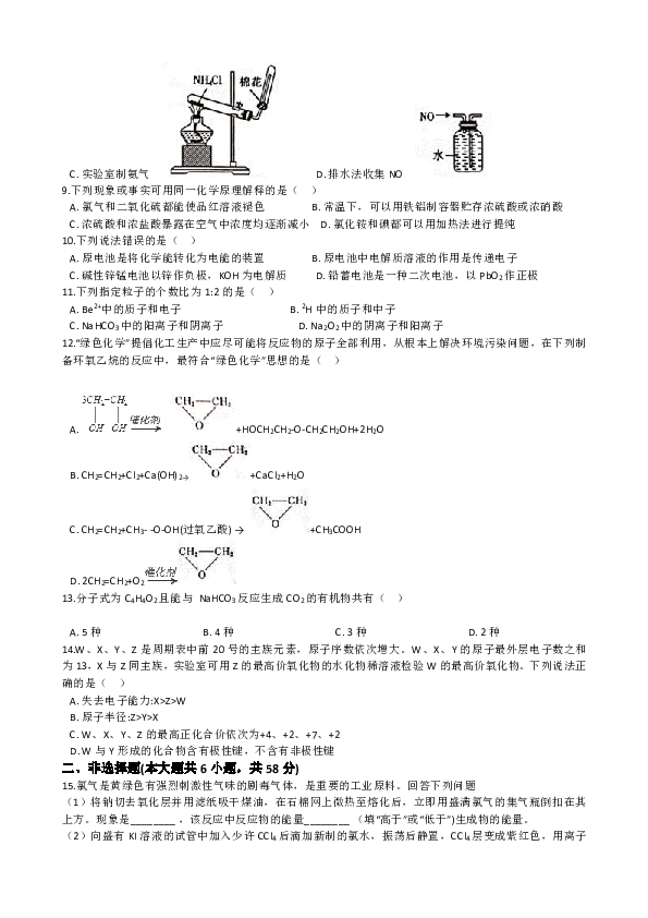 安徽省滁州市2018-2019学年高一下学期期末考试化学试题 Word版含解析