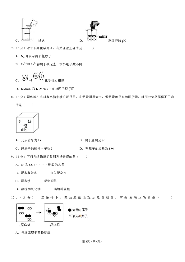 2020年四川省成都市金堂县中考化学二模试卷（解析版）