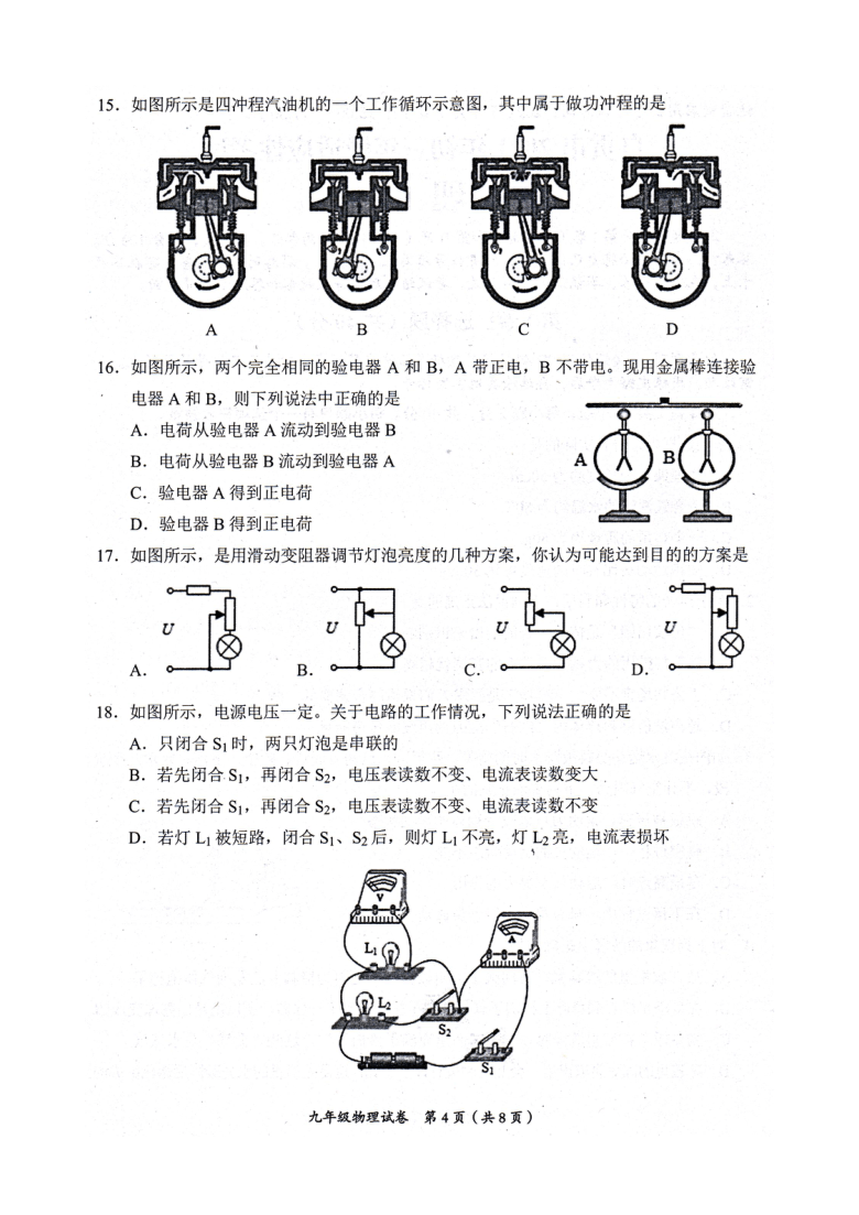 四川省自贡市2021年九年级适应性考试物理试题（扫描版，含答案）