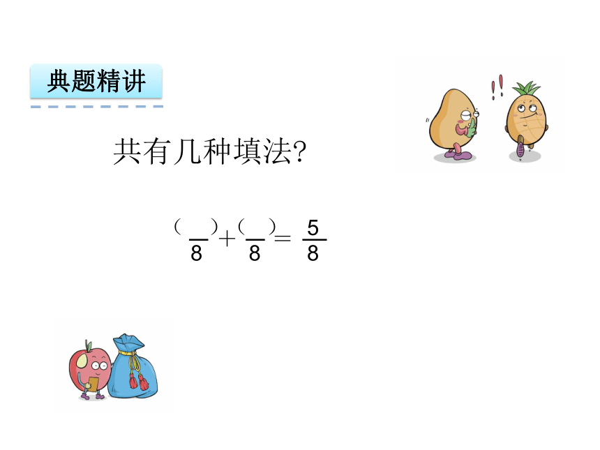 数学三年级上人教版8.3 分数的简单计算课件（24张）