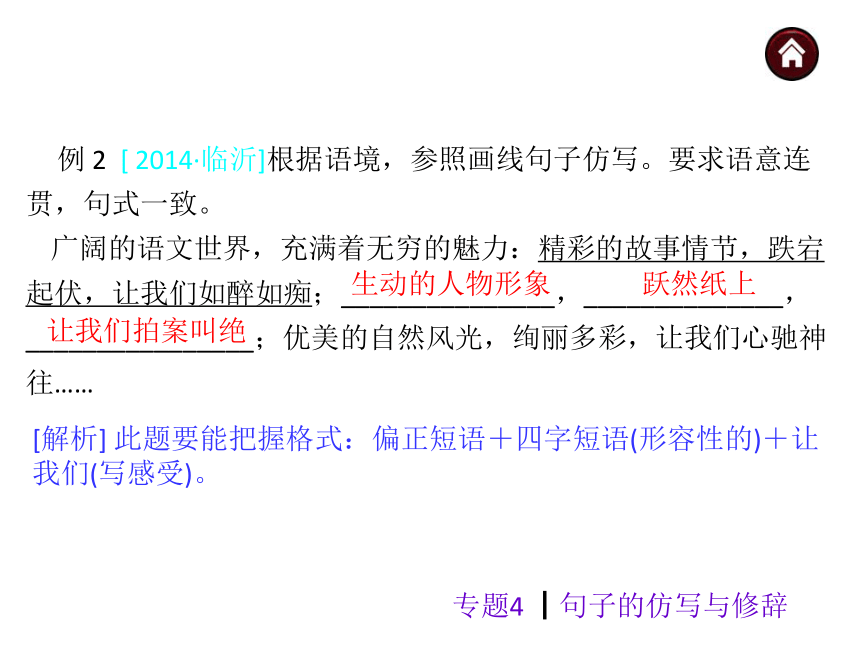 【中考夺分】2015年中考语文复习课件（苏教）第二篇积累与运用-专题4 句子的仿写与修辞（共25张PPT）