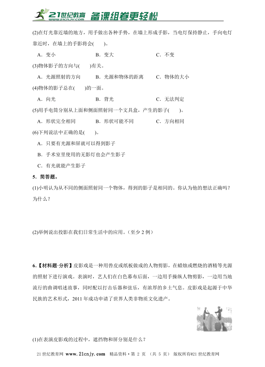 2.1光和影同步练习