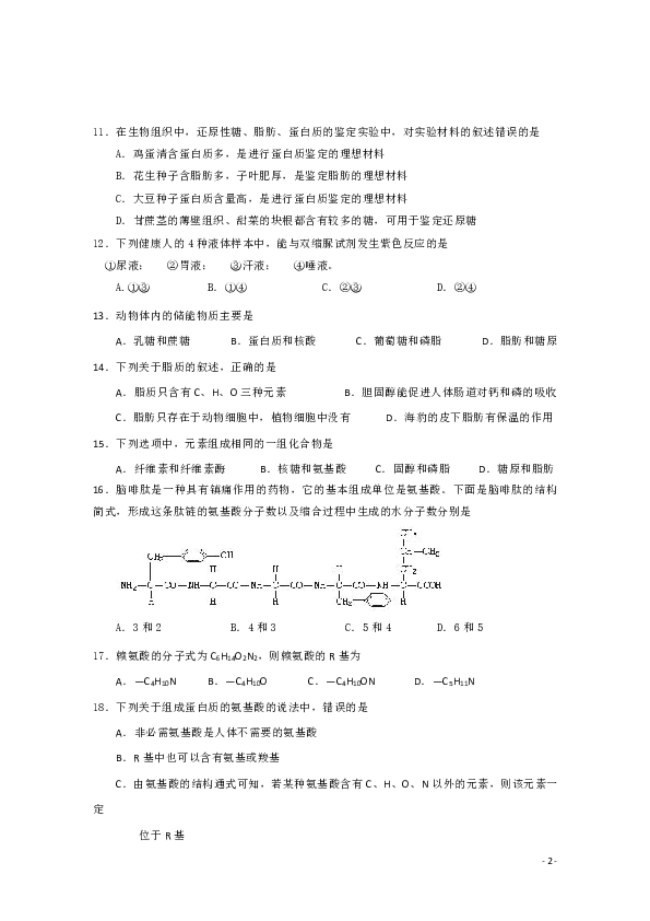 山东省般阳中学2019-2020学年高一上学期期中考试生物试题