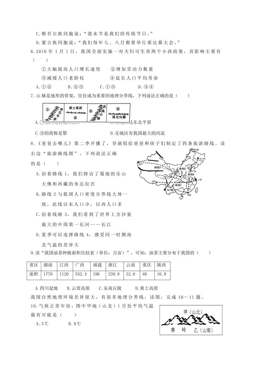 湖南浏阳市2017_2018学年八年级地理上学期期中试题