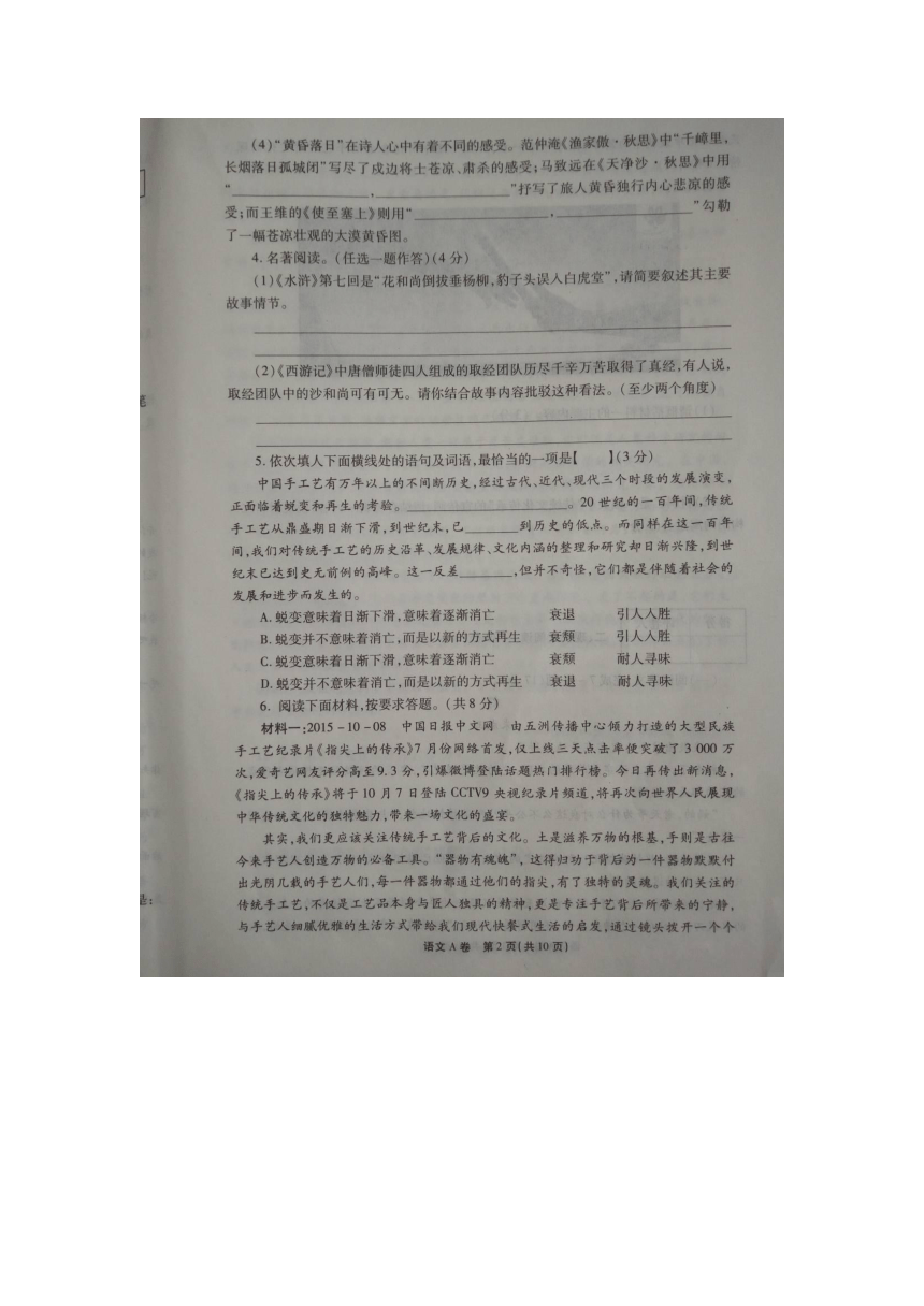 河南省2016届九年级下学期中招最后20天押题（A卷）语文试题（图片版）