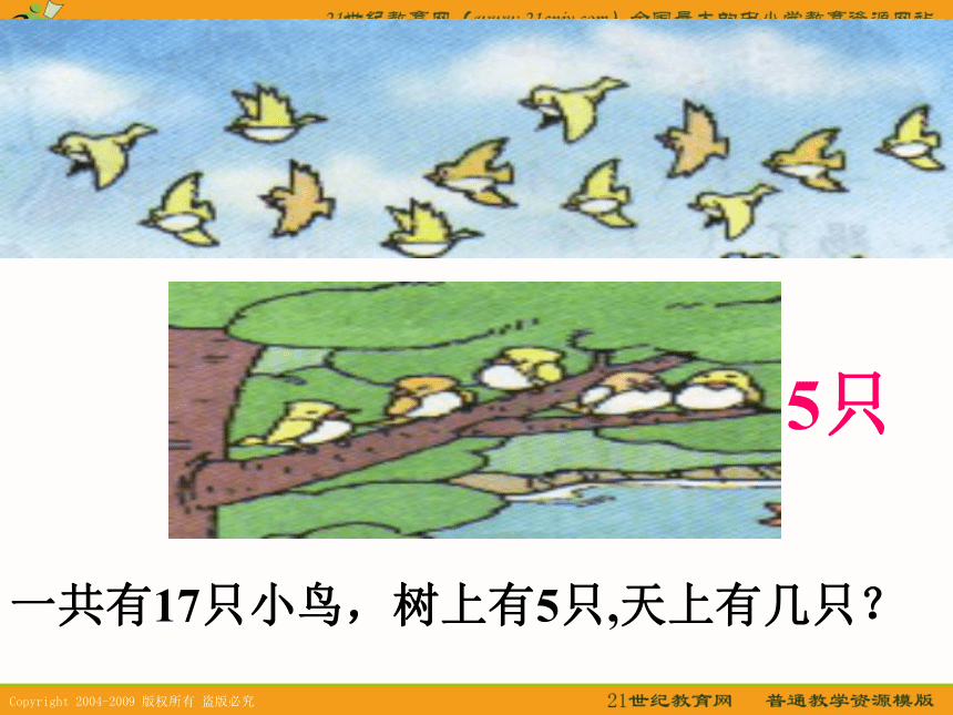 一年级数学上册课件 美丽的田园 5（北师大版）