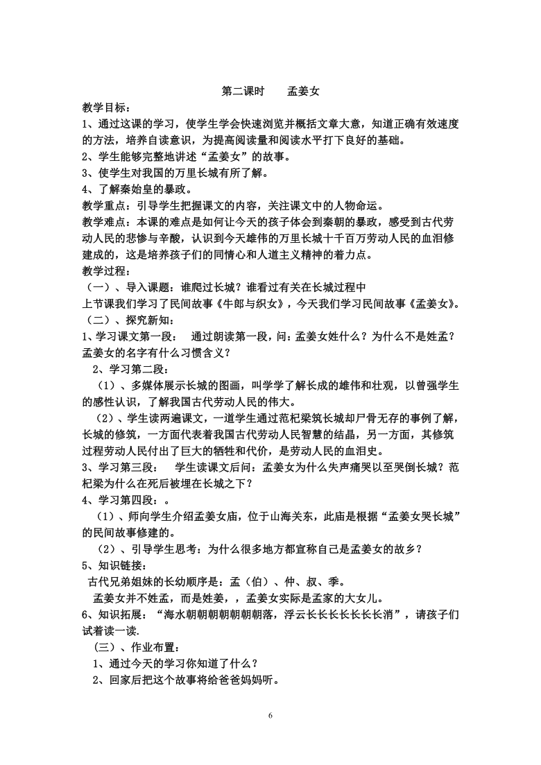 三年级 传统文化 教案