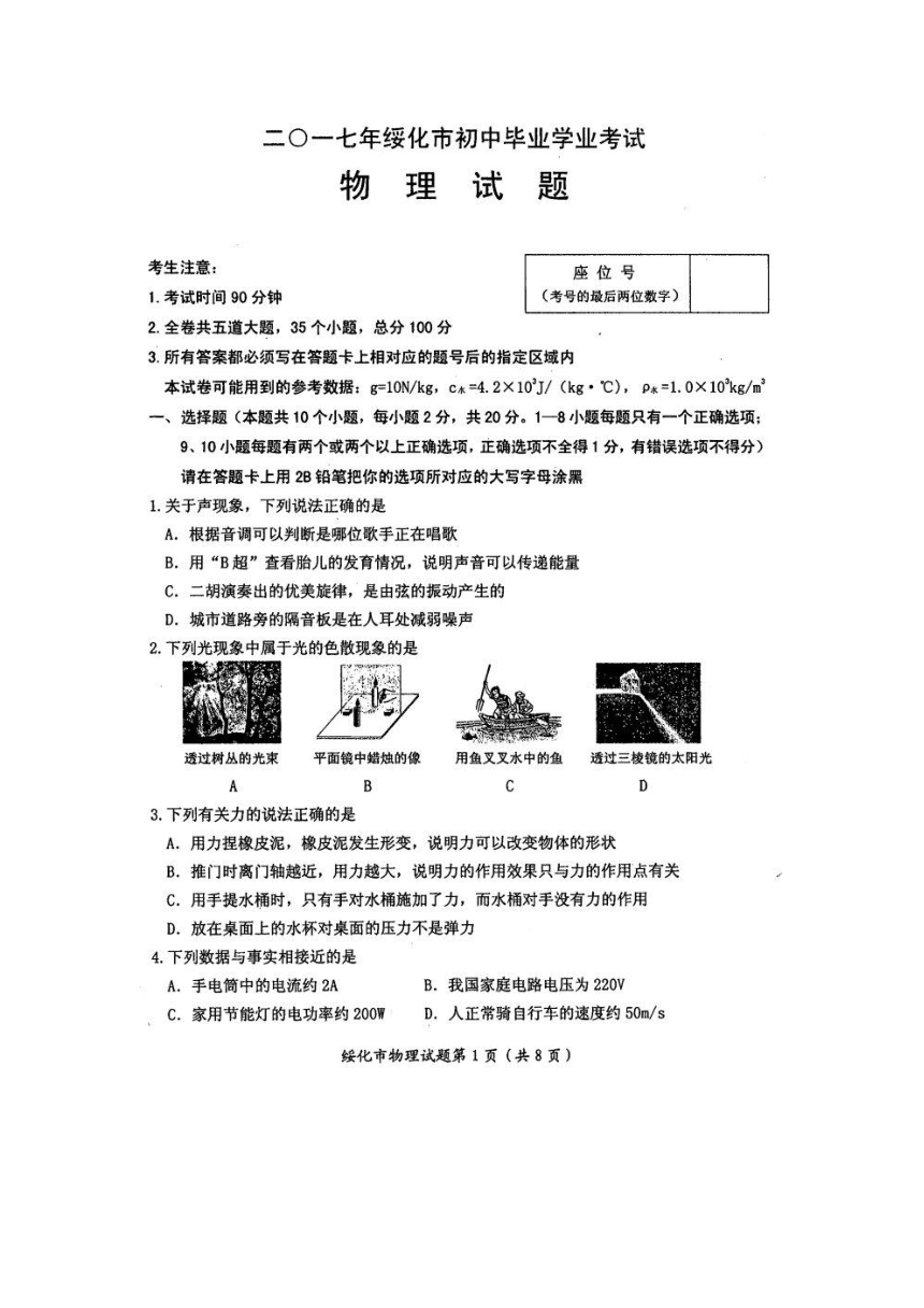 黑龙江省绥化市2017年中考物理试卷（扫描版,含答案）