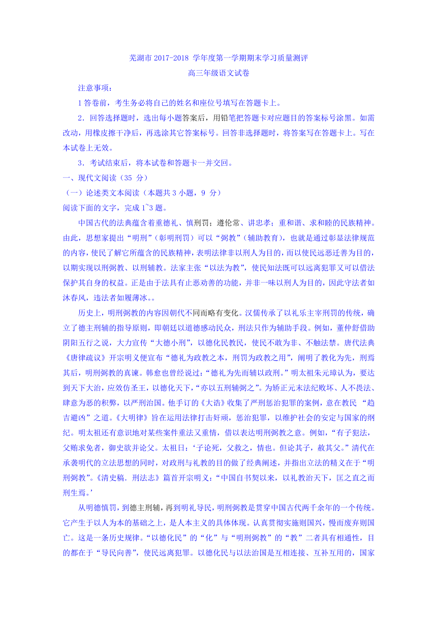 安徽省芜湖市2018届高三上学期期末考试（一模）语文试题（含答案）
