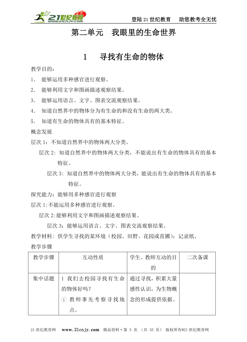 苏教版三年级上册科学教案