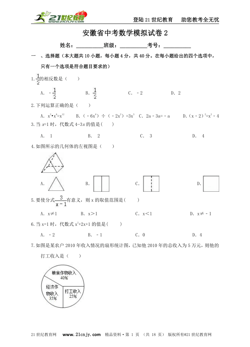 安徽省中考数学模拟试卷2