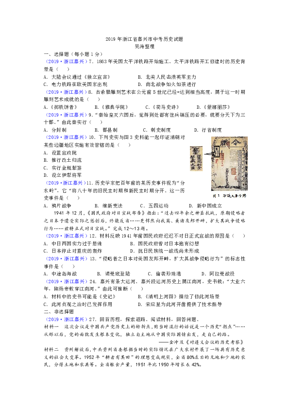 2019年中考浙江省嘉兴市历史试题（word版，有答案）