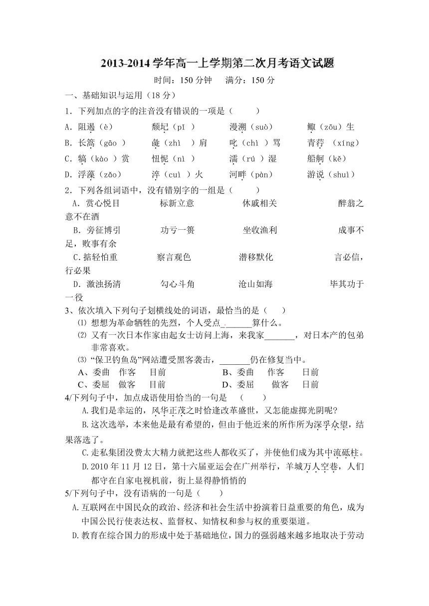 江西省乐安县第一中学2013-2014学年高一10月月考语文试题