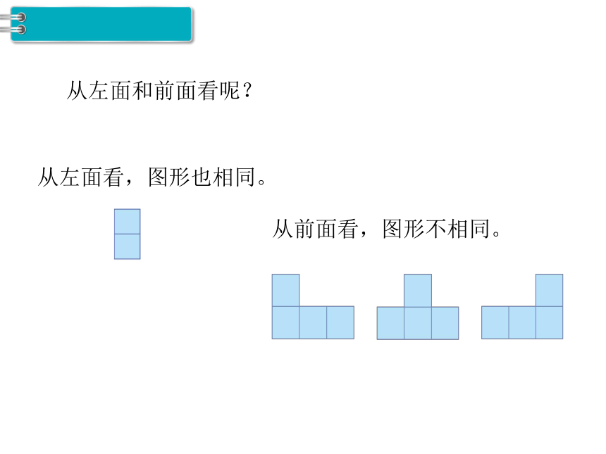 四年级下册数学课件-第2单元 观察物体（二） 第2课时 观察物体（2）人教新课标