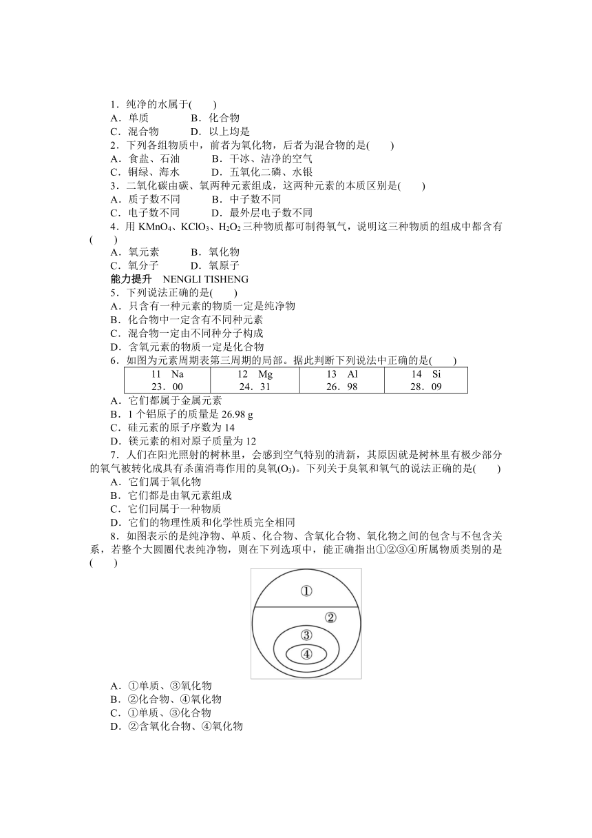 化学（科粤版）九年级上测同步练习：2.4　辨别物质的元素组成