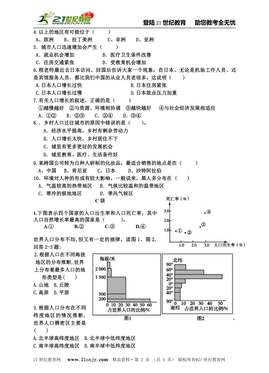 湘教版地理七上第三章第一、二节 世界的人口和人种同步梯度训练