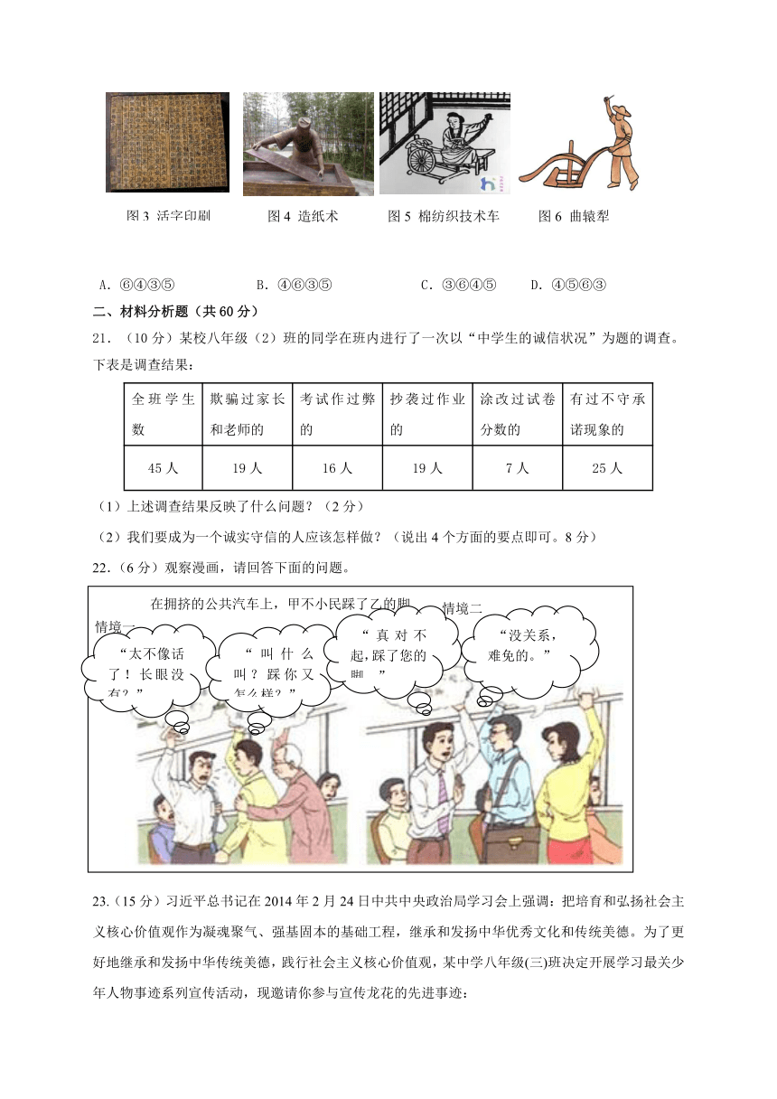 浙江省海宁市新仓中学2016-2017学年八年级下学期开学考试社会与思想品德试题