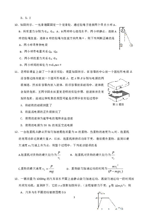 浙江省丽水四校联考2020届高三上学期9月阶段性考试物理试题 Word版含答案