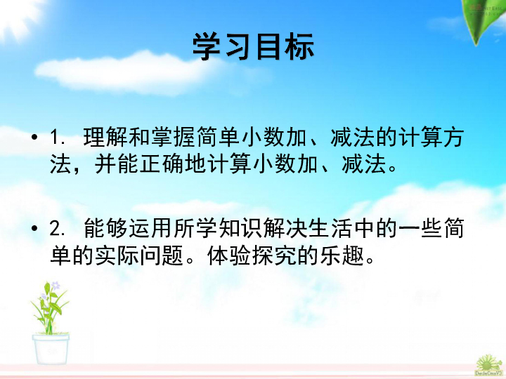 三年级下册数学课件8.3简单的小数加、减法苏教版(共16张PPT)