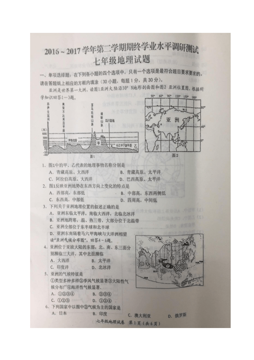 江苏省启东市2016-2017学年七年级下学期期末考试地理试题（图片版，含答案）