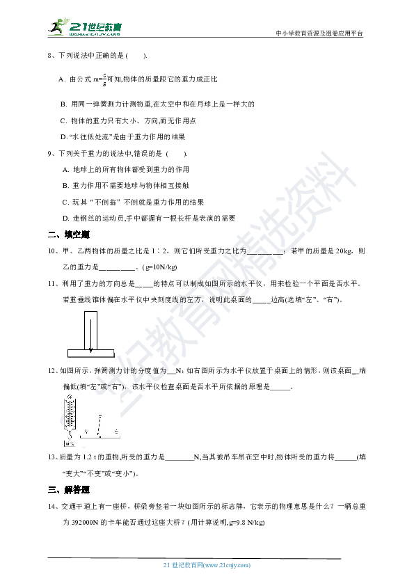 3.3 重力 试卷