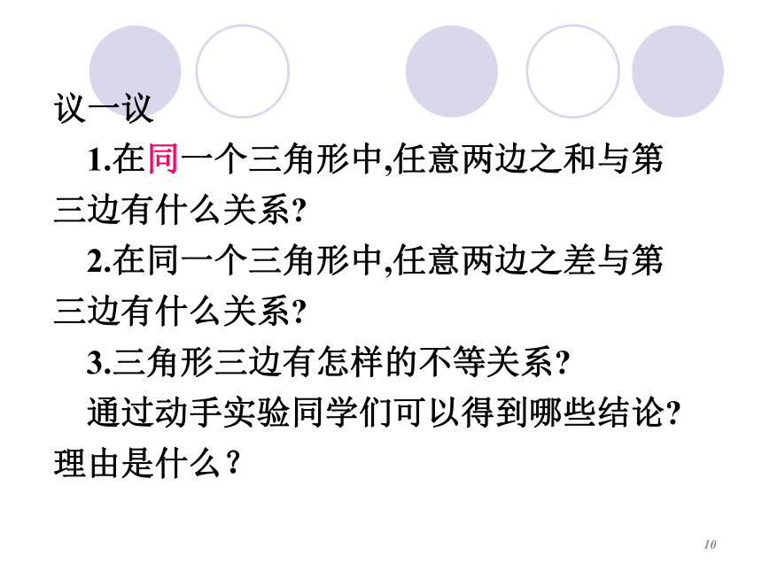 11.1与三角形有关的线段（3课时）