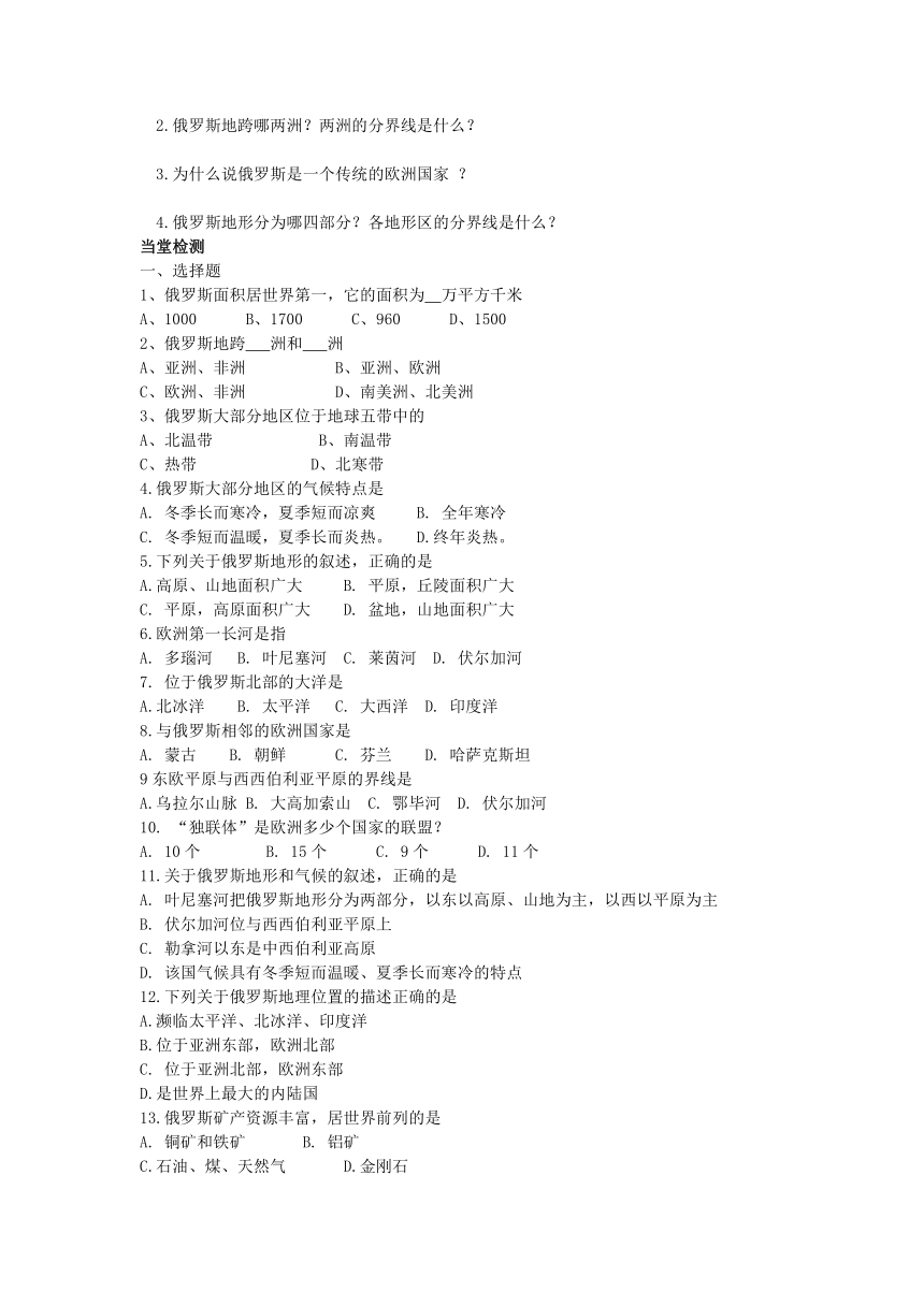 商务星球版七年级地理下册导学案：82俄罗斯