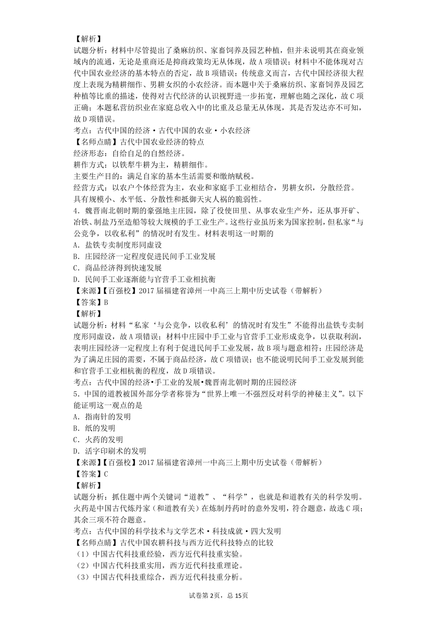 福建省漳州市第一中学2017届高三上学期期中考试历史试卷（解析版）