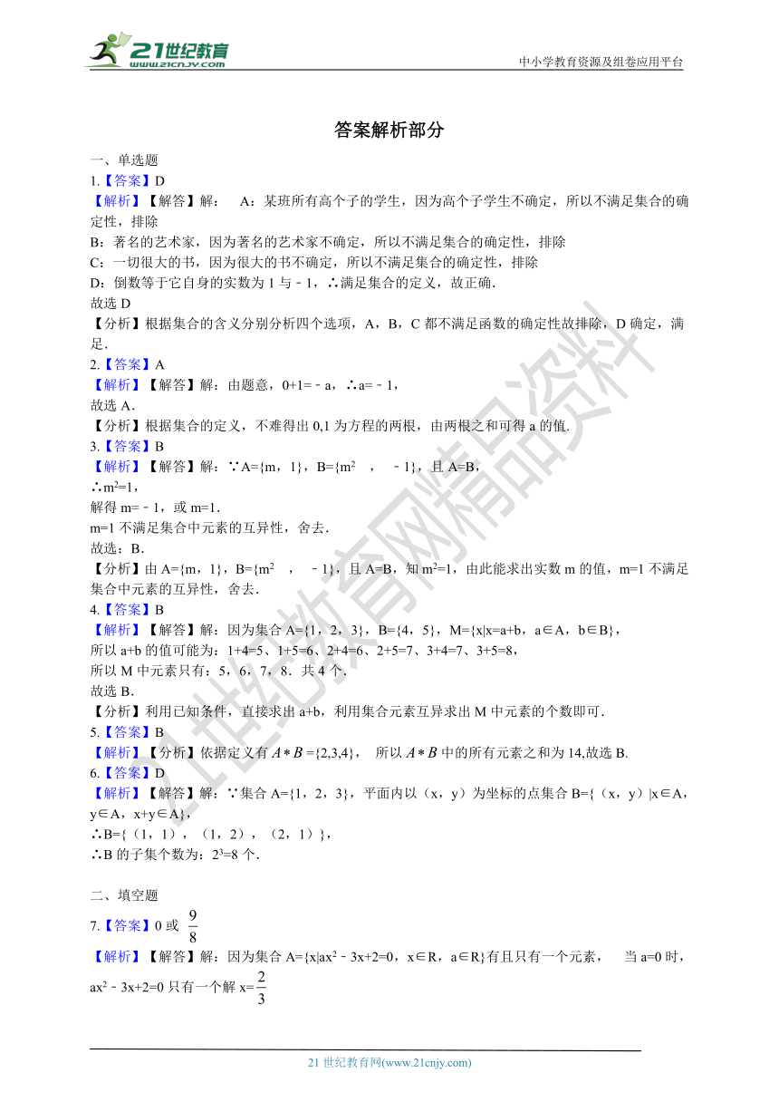 必修1 1.1.2集合间的基本关系练习（集合一）