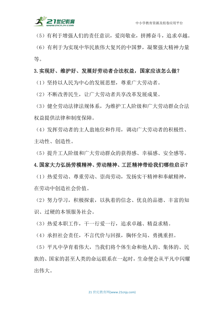 2020年9月-2021年4月中考时事热点专题透析——专题八  全国劳动模范表彰大会 专题训练