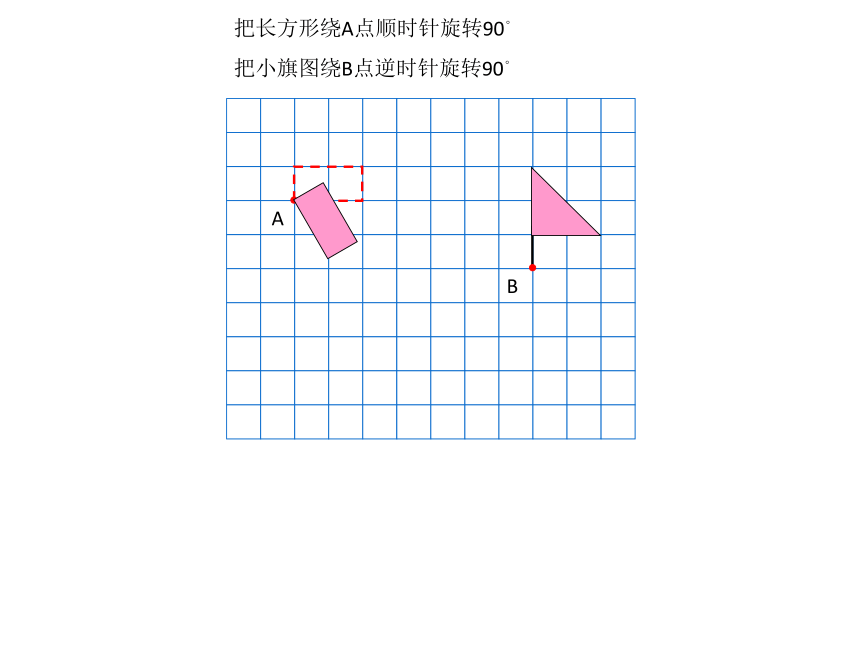 数学四年级下苏教版12图形的旋转共64张