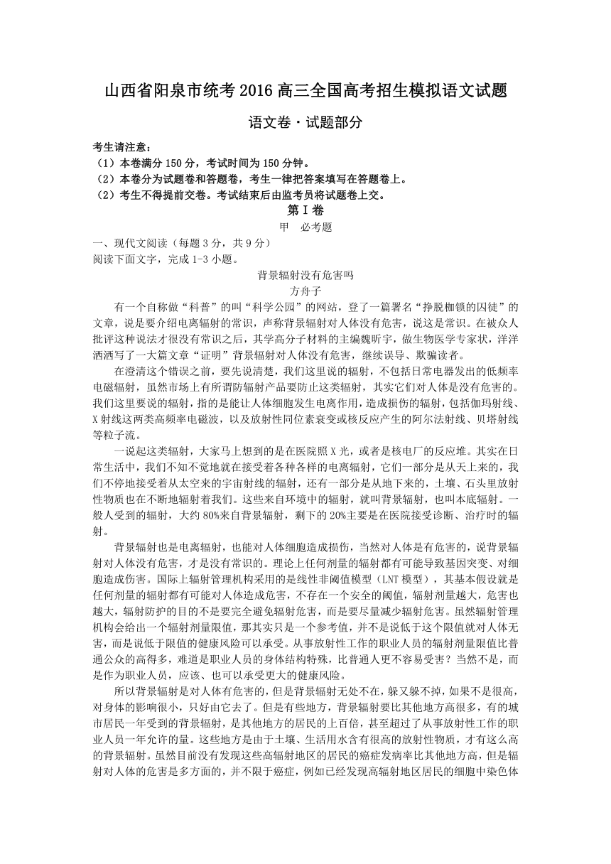 山西省阳泉市2016届高三全国高校招生模拟考试语文试题