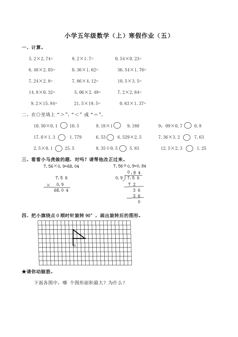 小学数学五年级上西师大版寒假作业（五）（含答案）