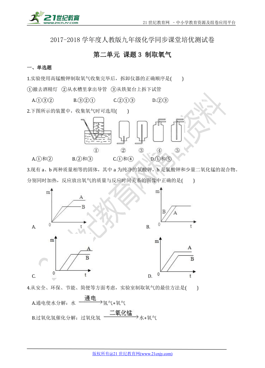 【期末复习】第二单元 课题3 制取氧气 培优复习测试卷