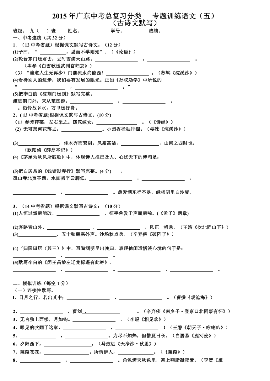2015年广东中考总复习语文分类专题训练（五）---默写