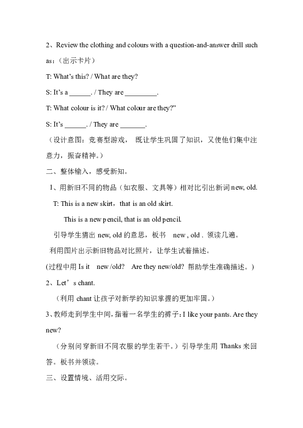 Lesson 2 New and Old  教案（含反思）
